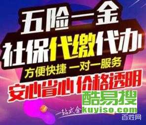 北京社保代繳補繳全攻略 關乎孩子上學、生育報銷與失業金的關鍵事項