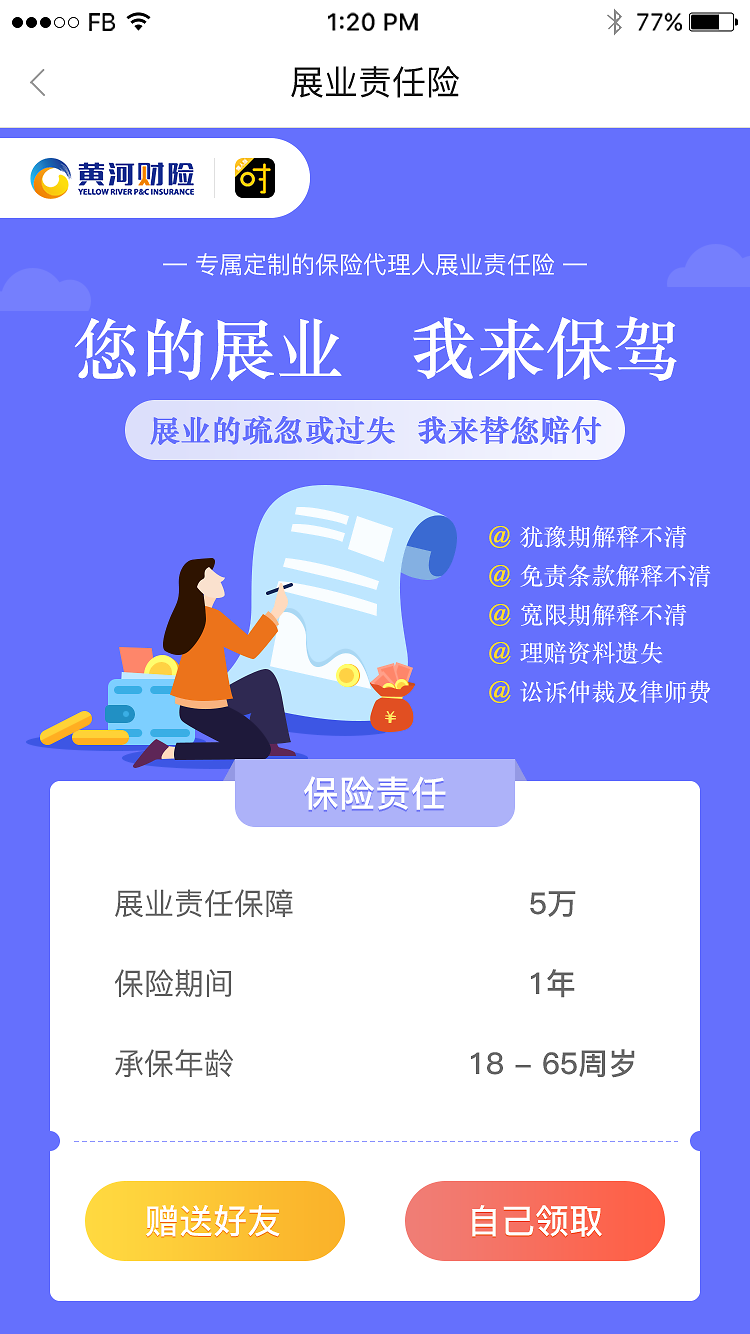 保險代理 您的專業(yè)保險產品顧問與橋梁